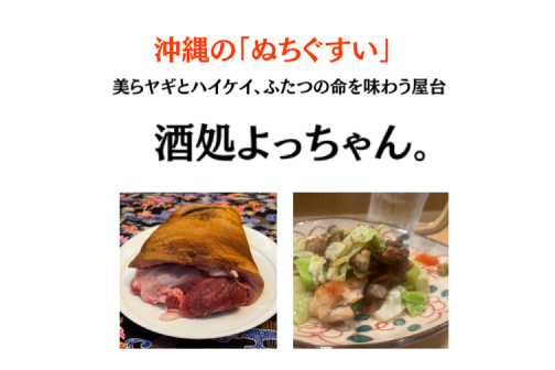 酒処よっちゃん